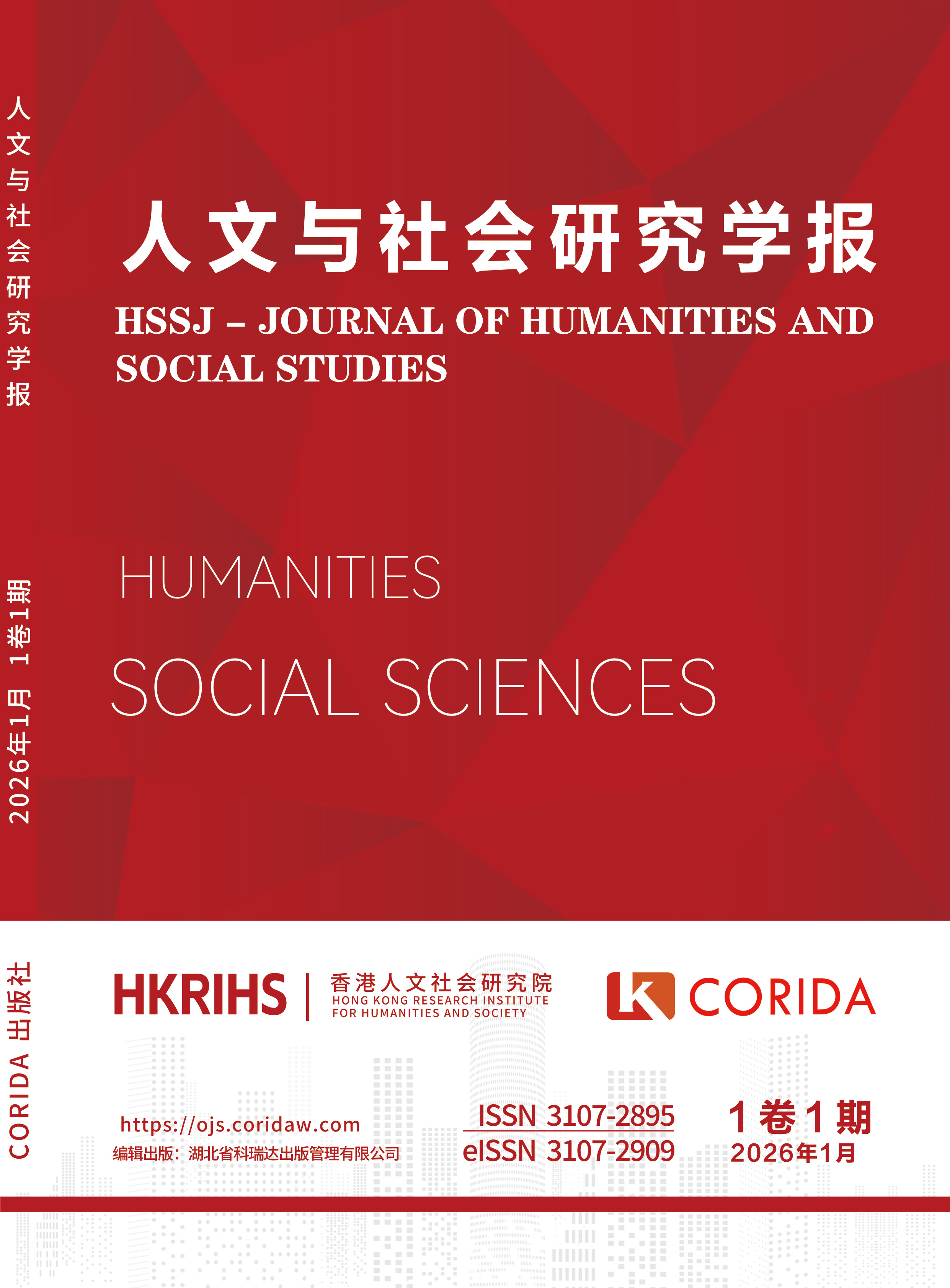 					View Vol. 1 No. 1 (2026): 人文与社会研究学报【1卷1期】
				