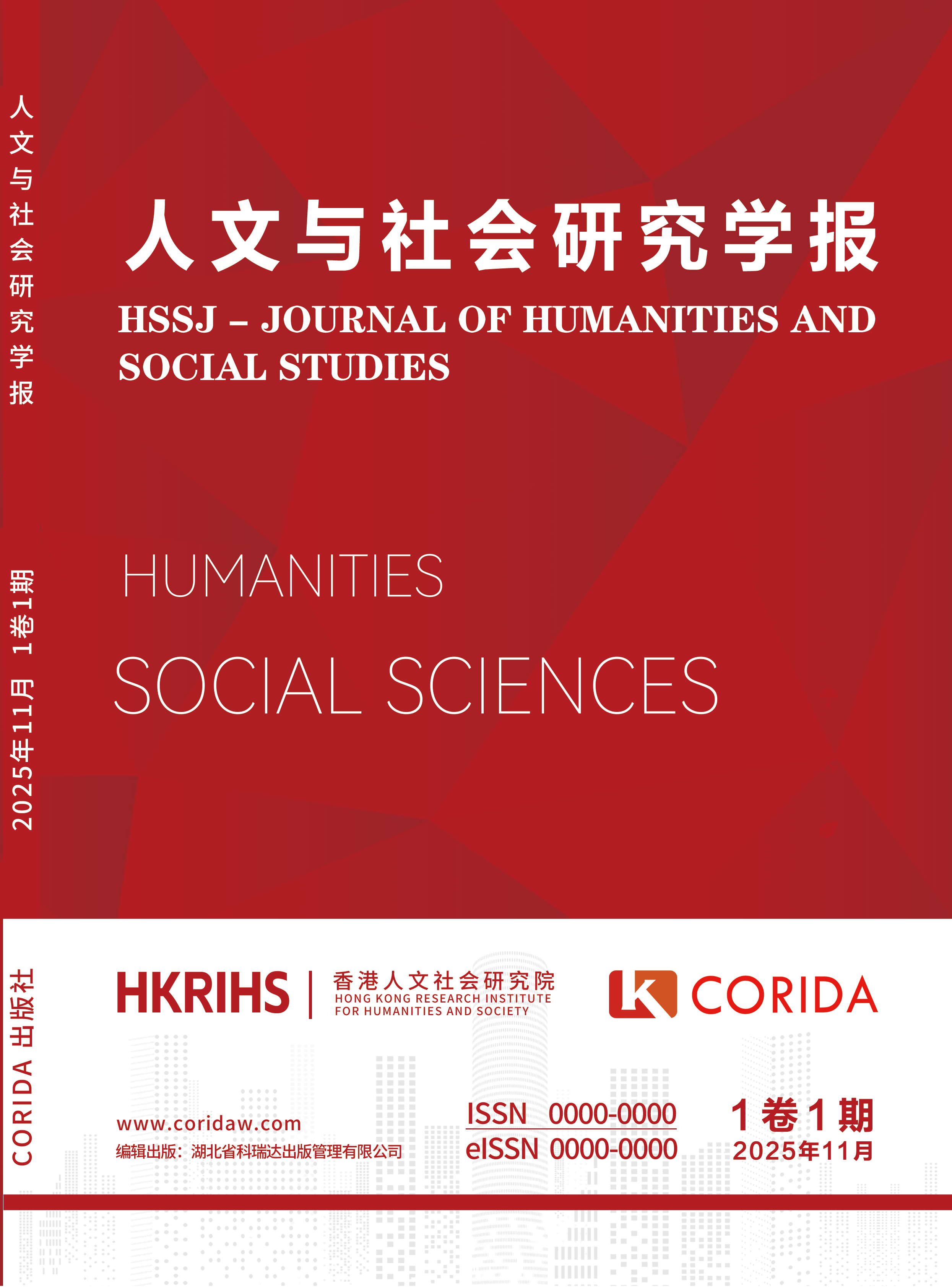 					View Vol. 1 No. 1 (2025): 人文与社会研究学报【1卷1期】
				