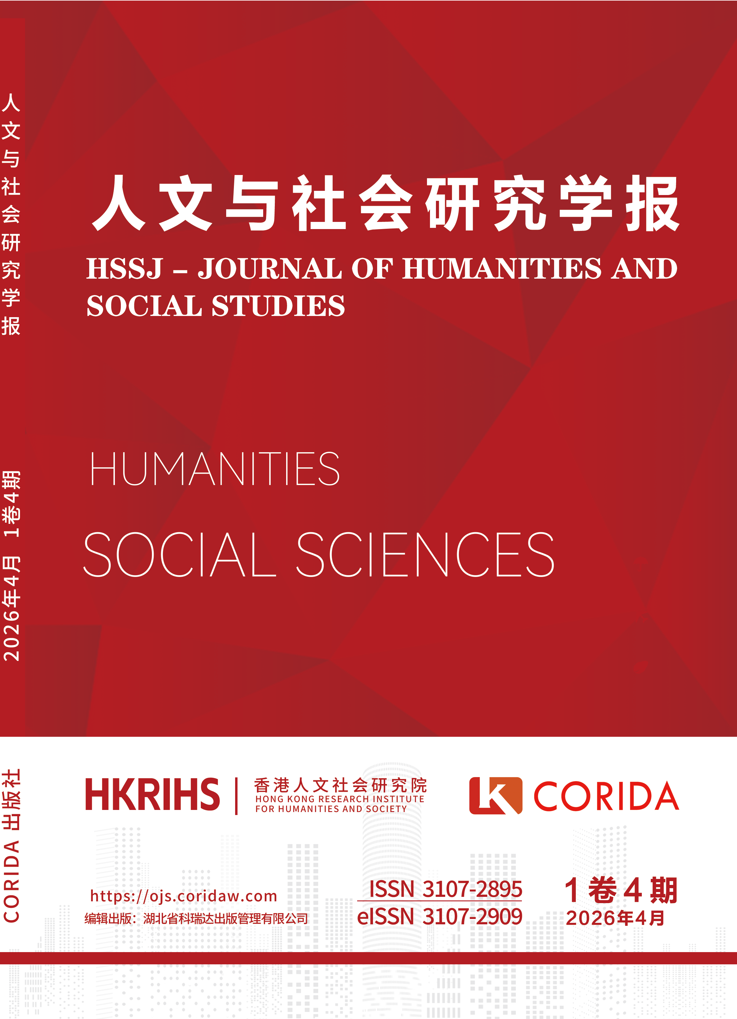 					View Vol. 1 No. 4 (2026): 人文与社会研究学报【1卷4期】
				